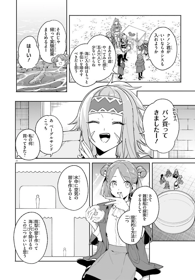 Kunon the Sorcerer Can See Kunon the Sorcerer Can See Through 魔術師クノンは見えている 第29.2話 - 13