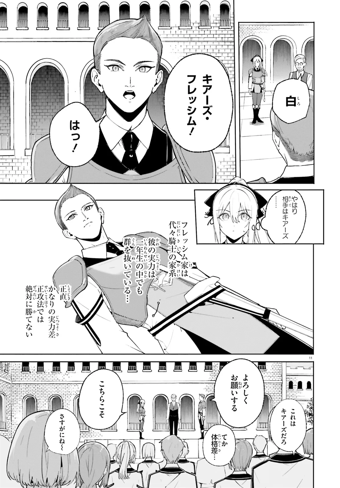 Kunon the Sorcerer Can See Kunon the Sorcerer Can See Through 魔術師クノンは見えている 第28.2話 - 2