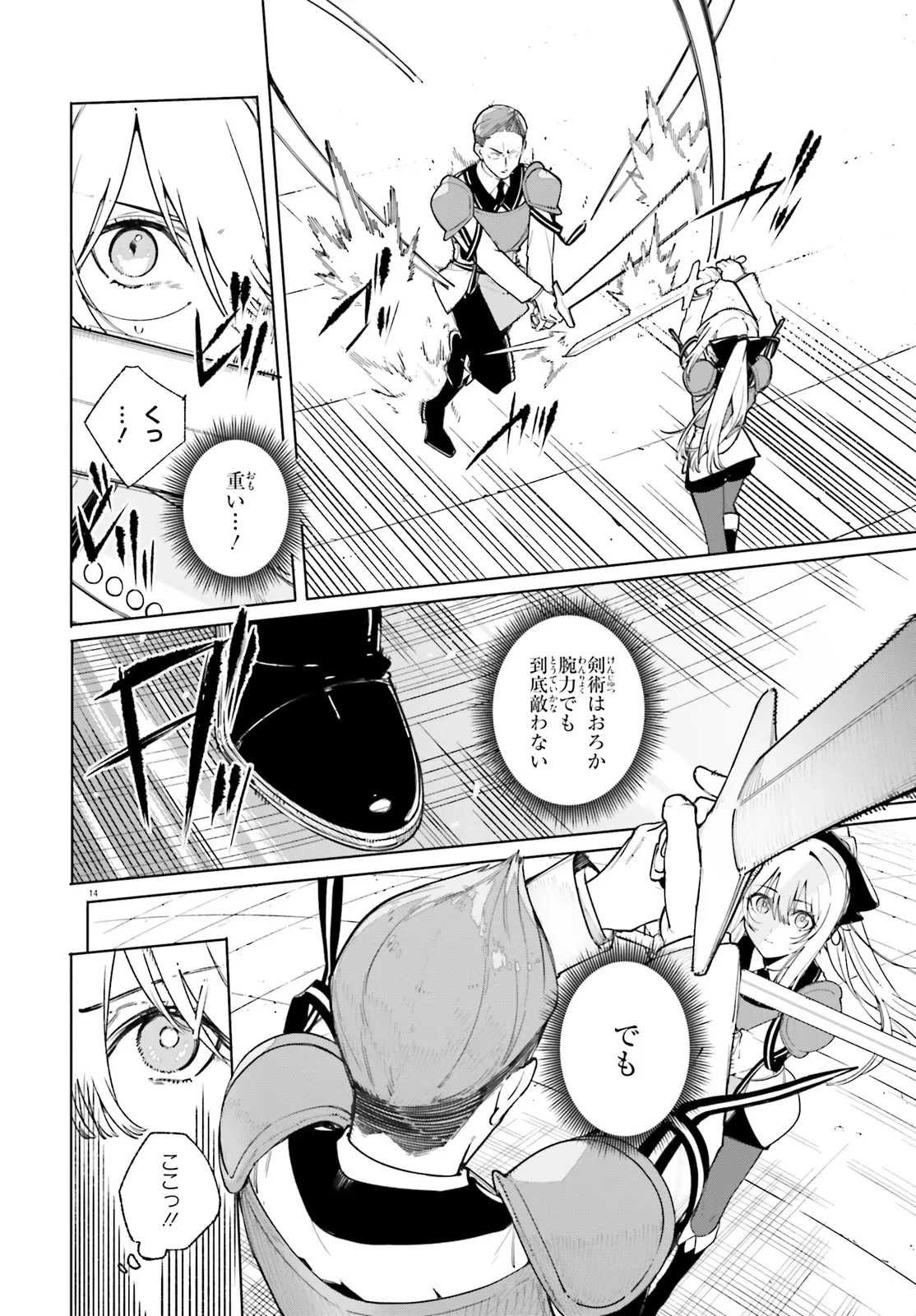 Kunon the Sorcerer Can See Kunon the Sorcerer Can See Through 魔術師クノンは見えている 第28.2話 - 5