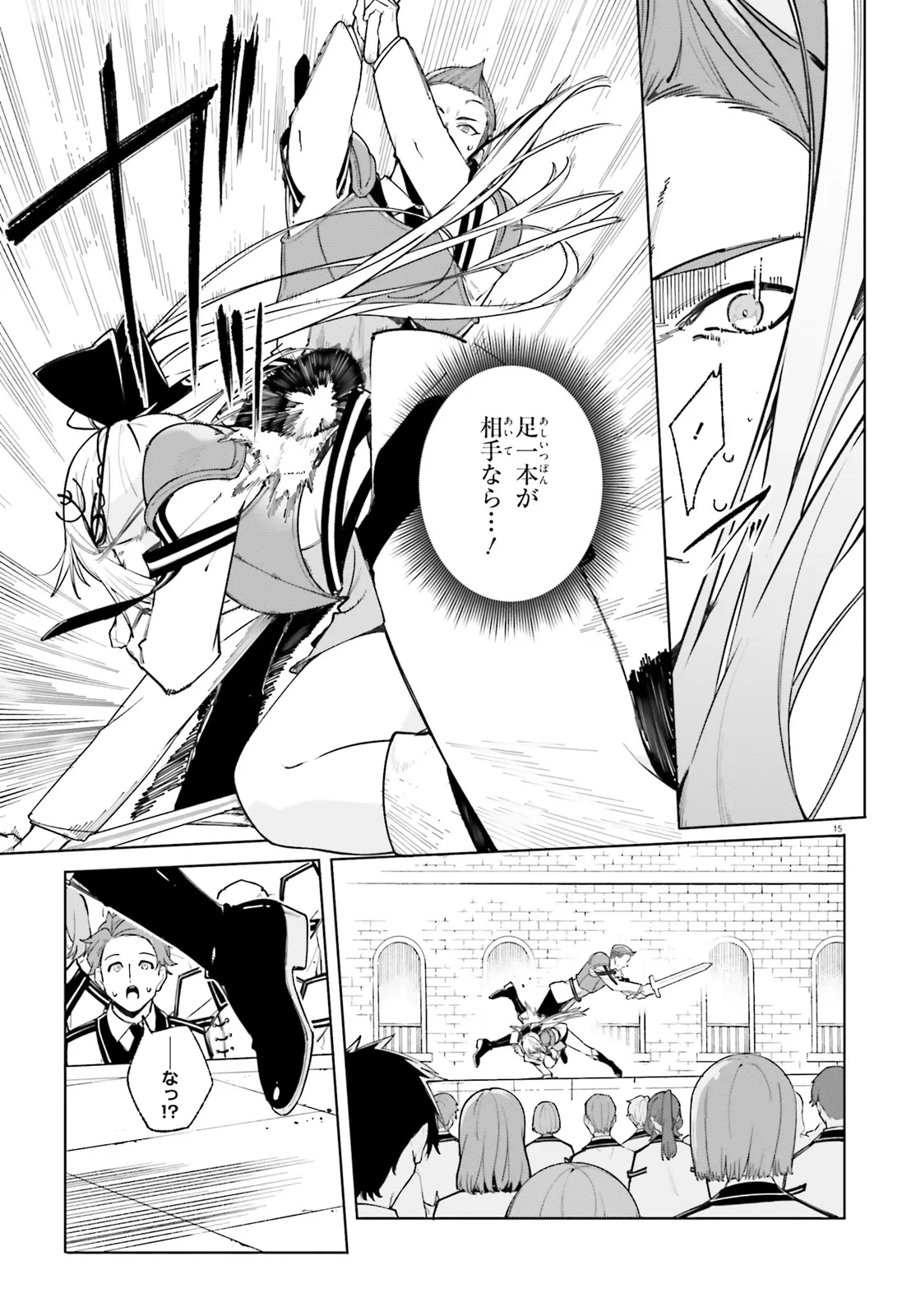 Kunon the Sorcerer Can See Kunon the Sorcerer Can See Through 魔術師クノンは見えている 第28.2話 - 6