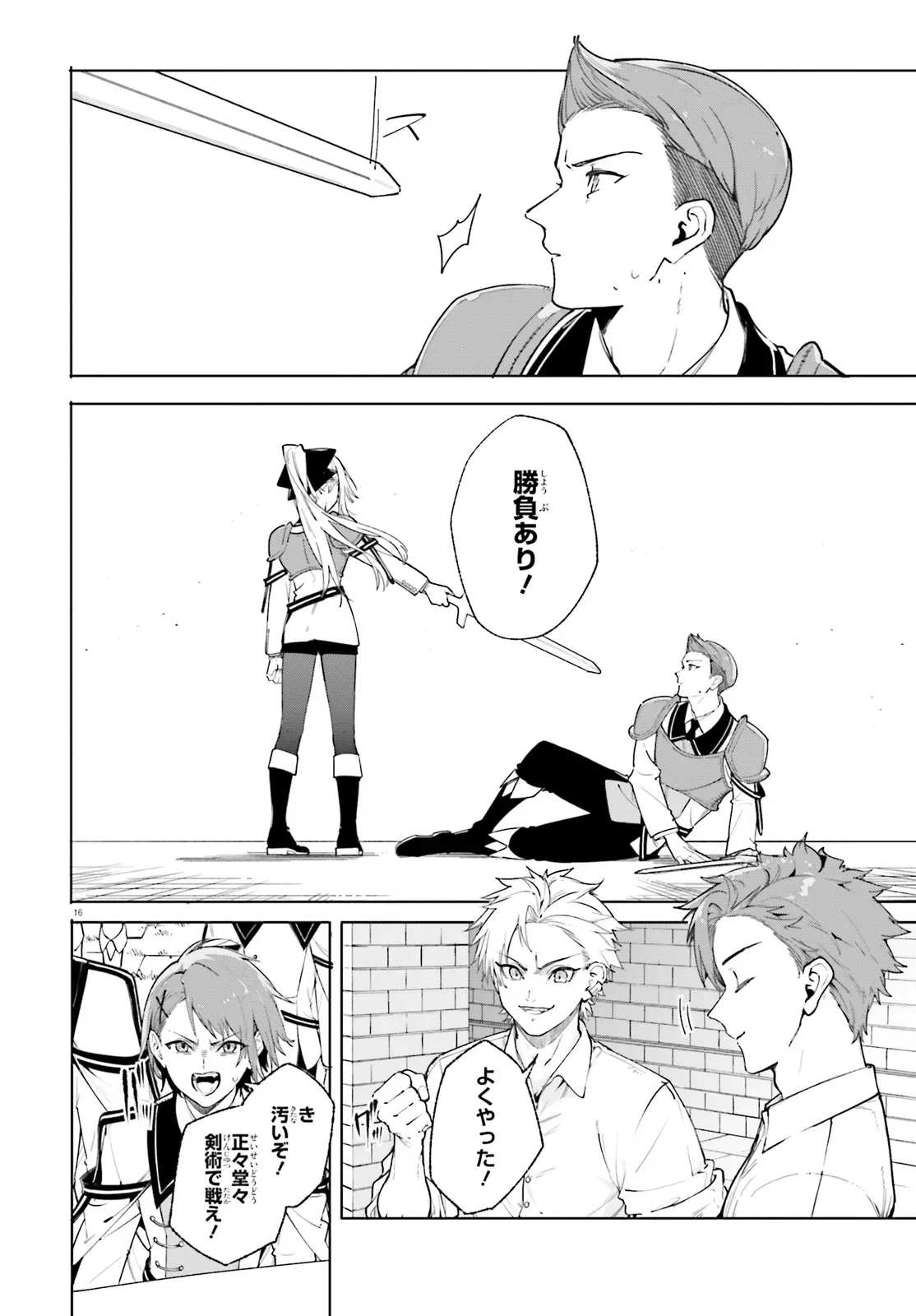 Kunon the Sorcerer Can See Kunon the Sorcerer Can See Through 魔術師クノンは見えている 第28.2話 - 7