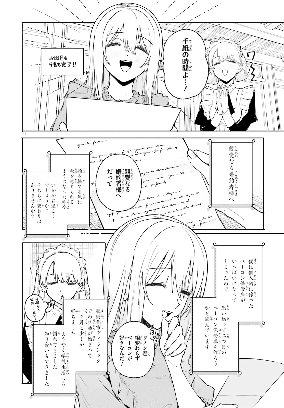 Kunon the Sorcerer Can See Kunon the Sorcerer Can See Through 魔術師クノンは見えている 第28.2話 - 9