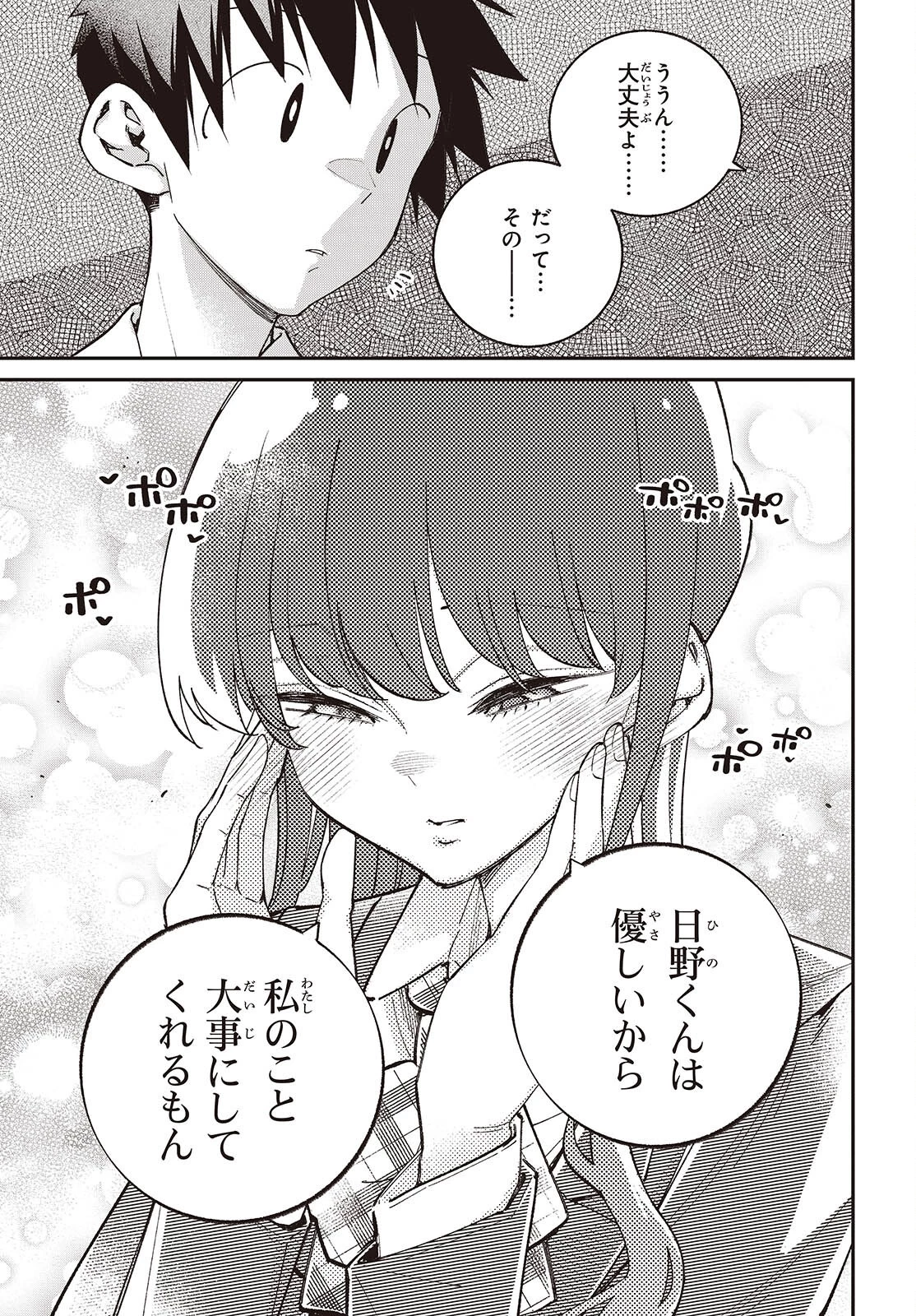生き物好きの安仁馬さんにはほんのちょっぴり毒がある 第16話 - 3