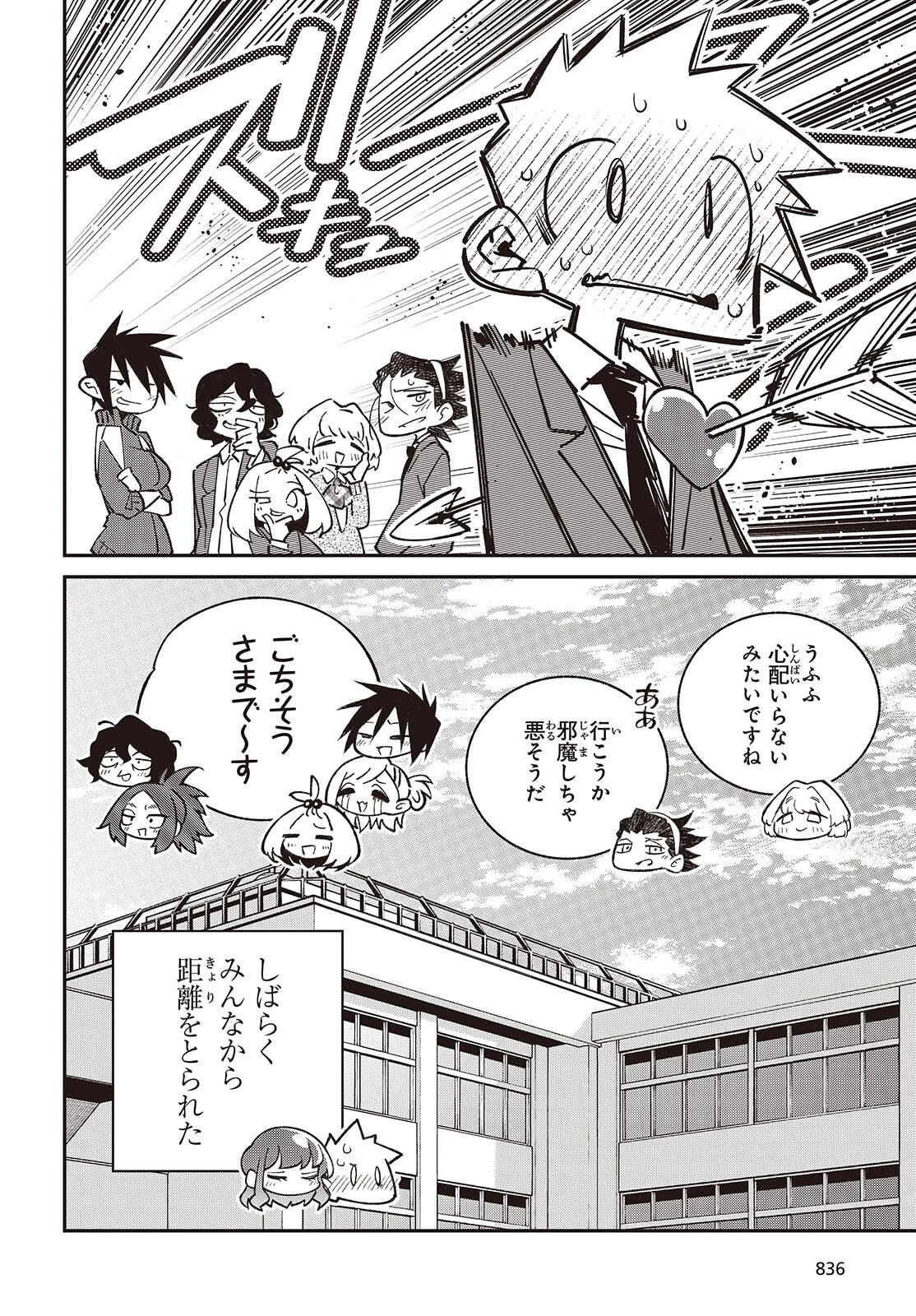 生き物好きの安仁馬さんにはほんのちょっぴり毒がある 第16話 - 4