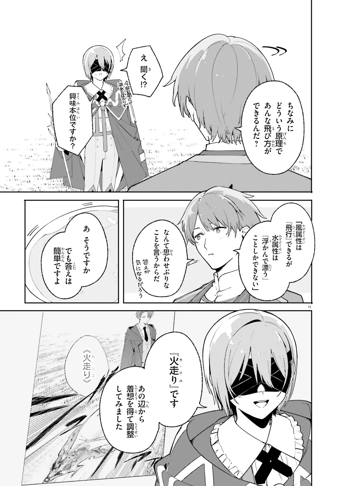 Kunon the Sorcerer Can See Kunon the Sorcerer Can See Through 魔術師クノンは見えている 第27.2話 - 6