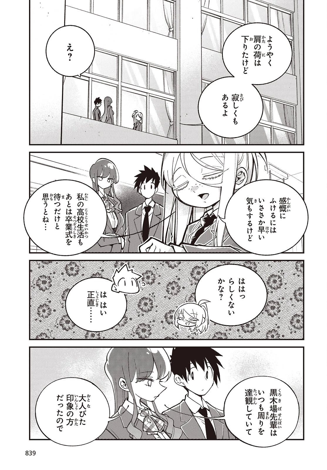 生き物好きの安仁馬さんにはほんのちょっぴり毒がある 第16話 - 7