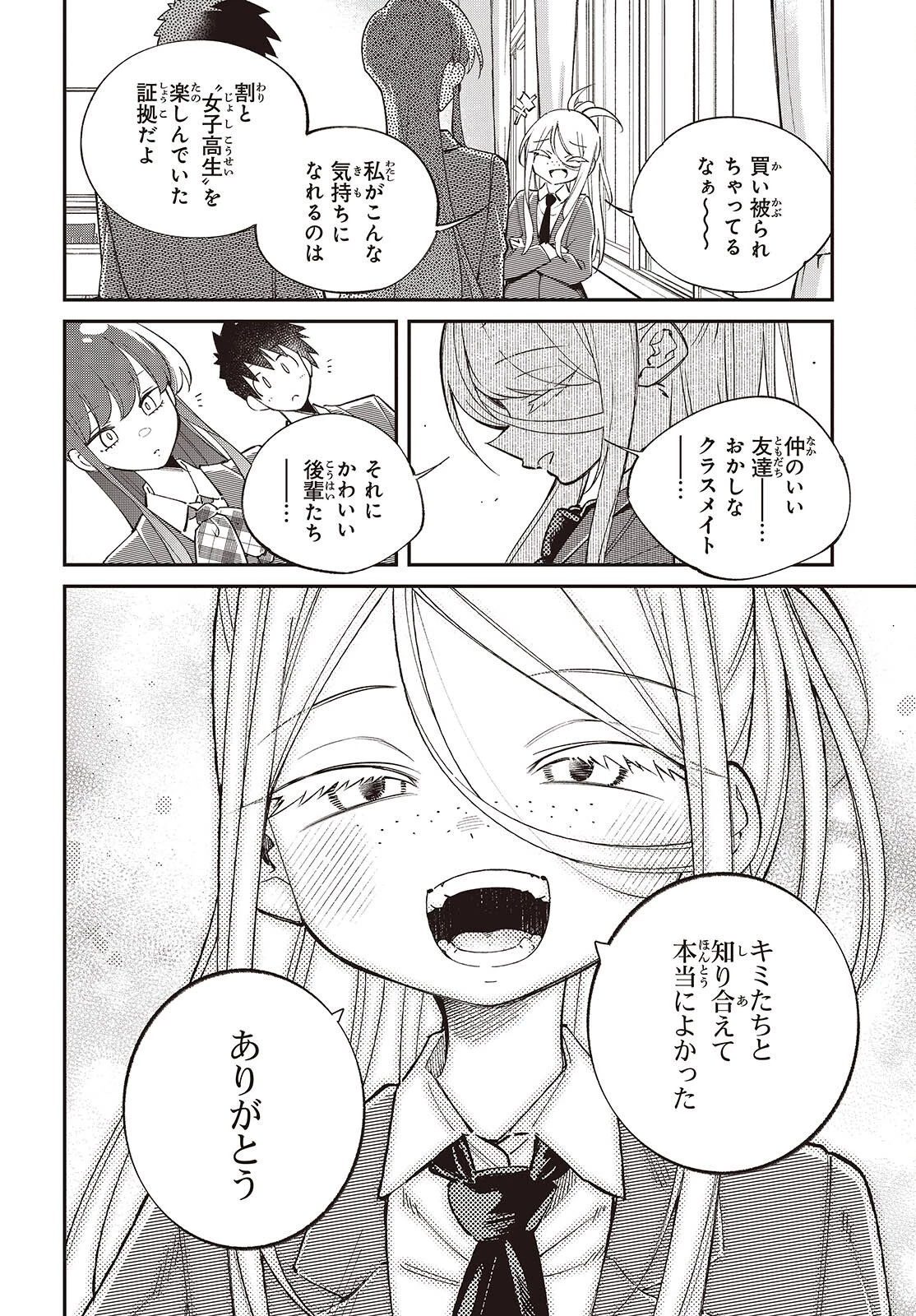 生き物好きの安仁馬さんにはほんのちょっぴり毒がある 第16話 - 8