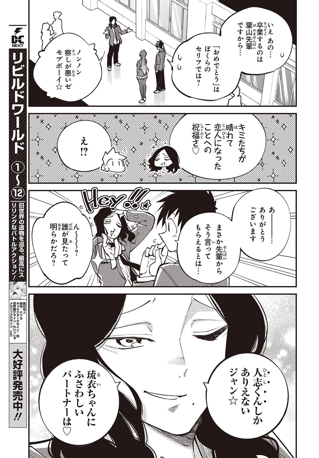 生き物好きの安仁馬さんにはほんのちょっぴり毒がある 第16話 - 11
