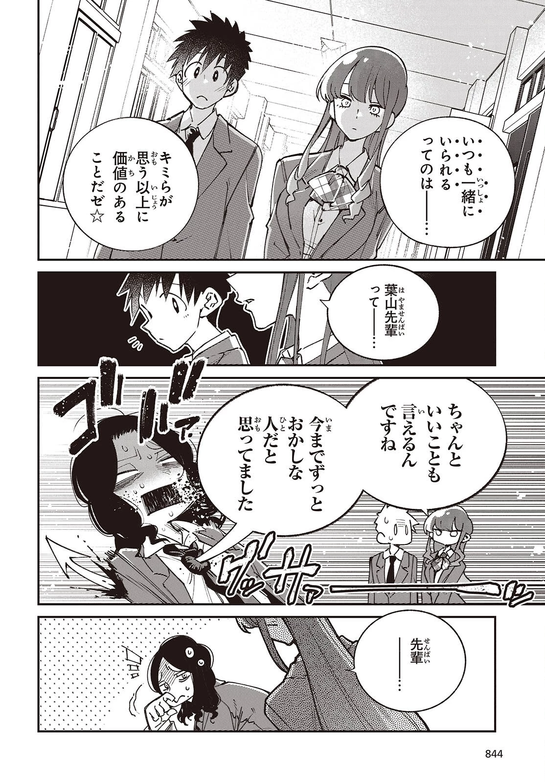 生き物好きの安仁馬さんにはほんのちょっぴり毒がある 第16話 - 12
