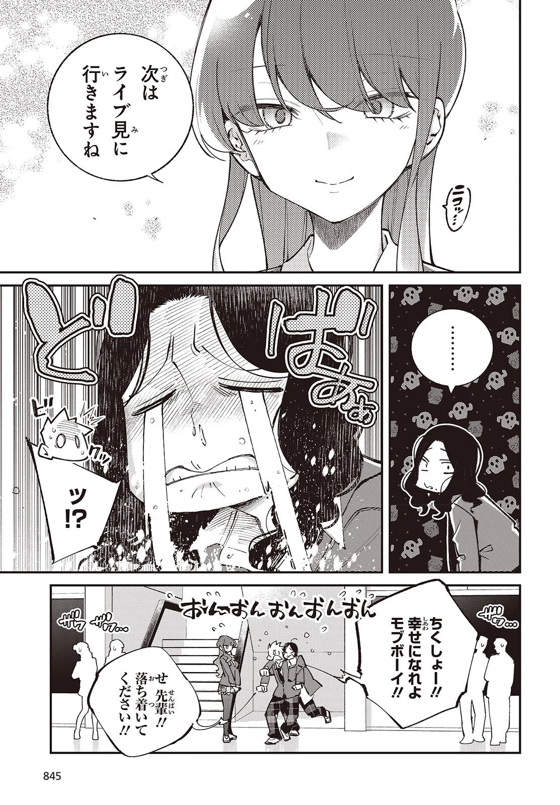 生き物好きの安仁馬さんにはほんのちょっぴり毒がある 第16話 - 13