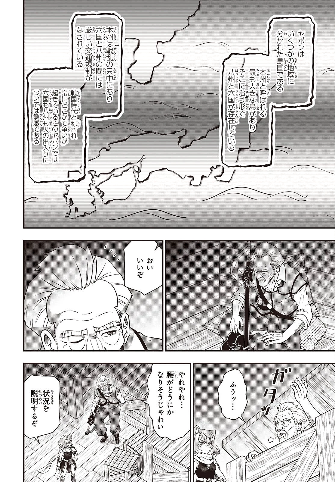 わしジジイ、齢六十にして天賦の才に気付く 第27話 - 6