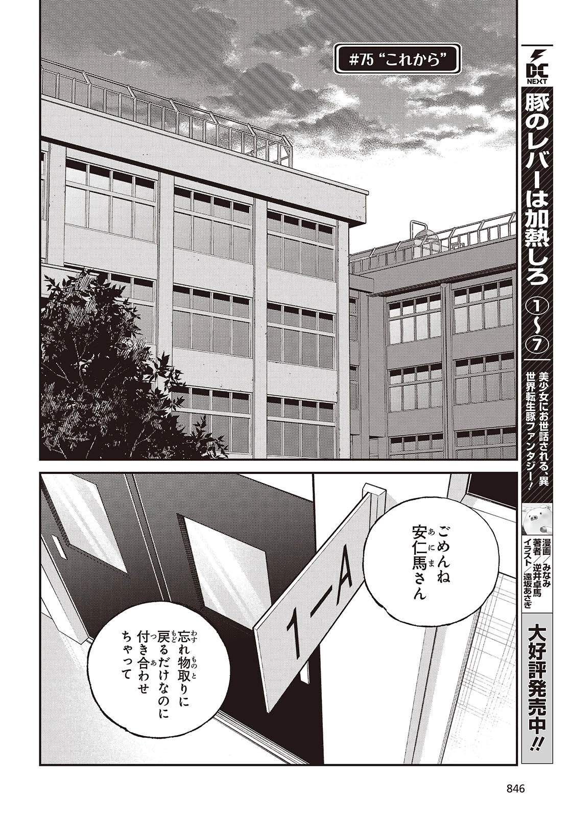 生き物好きの安仁馬さんにはほんのちょっぴり毒がある 第16話 - 14