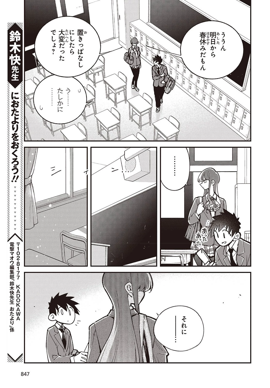 生き物好きの安仁馬さんにはほんのちょっぴり毒がある 第16話 - 15