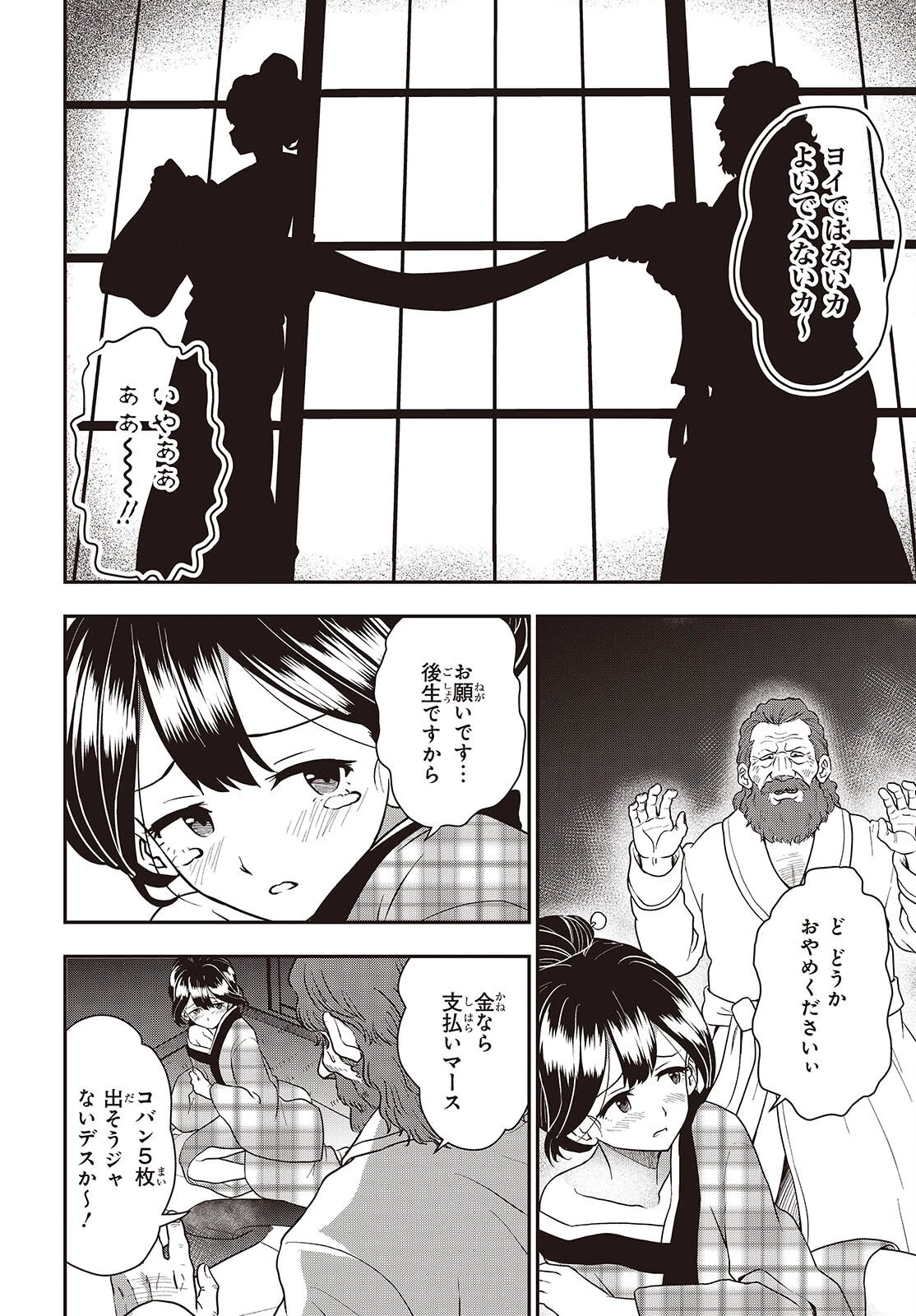 わしジジイ、齢六十にして天賦の才に気付く 第27話 - 8