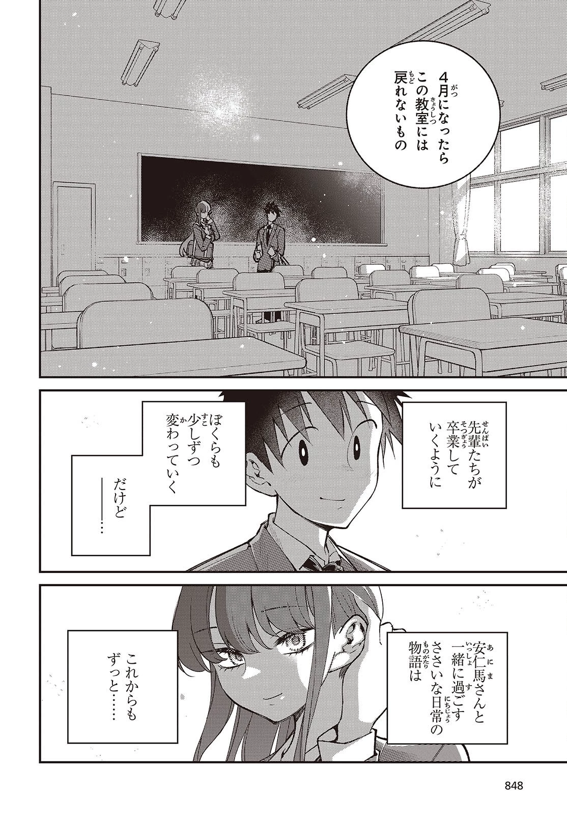 生き物好きの安仁馬さんにはほんのちょっぴり毒がある 第16話 - 16