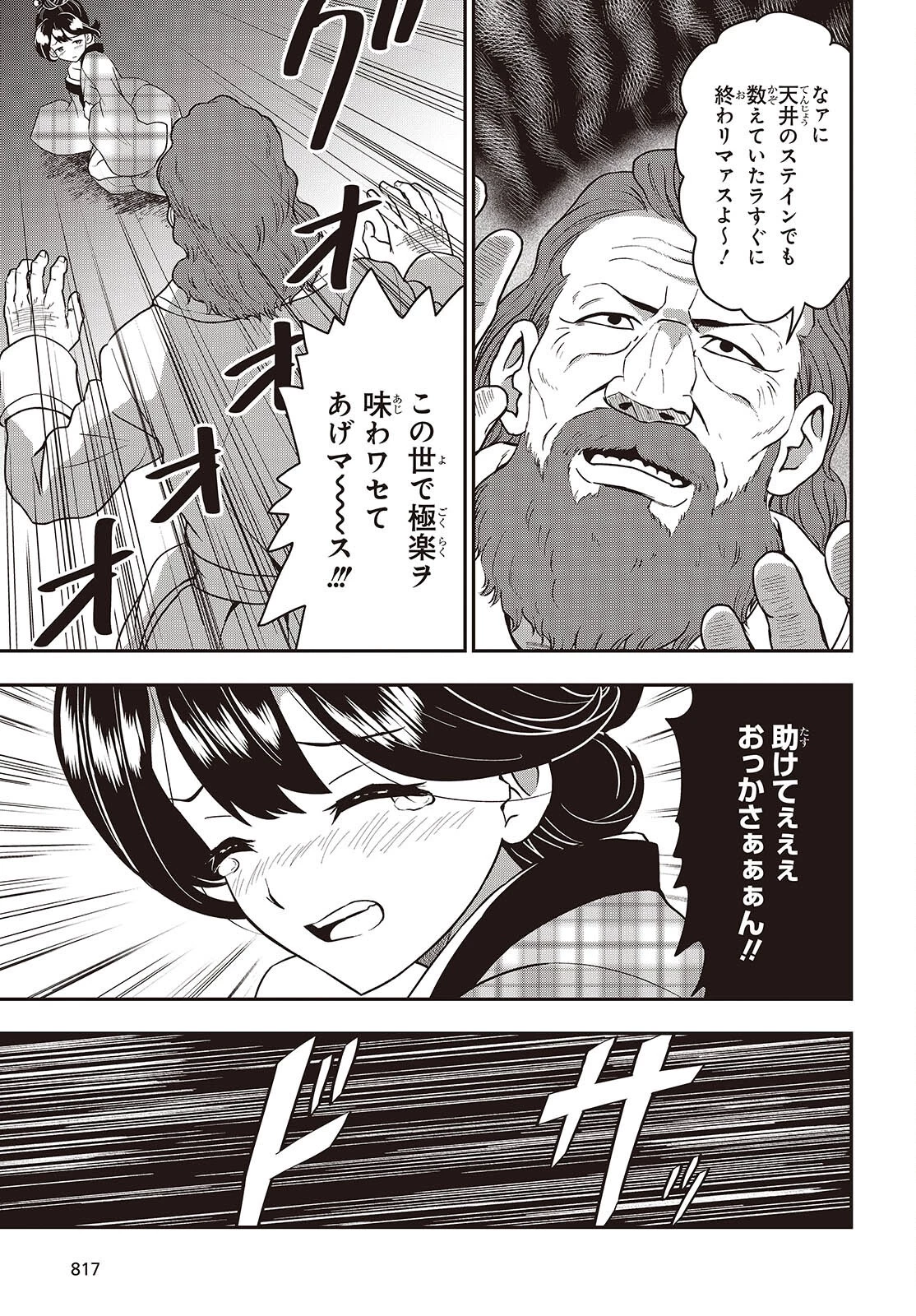 わしジジイ、齢六十にして天賦の才に気付く 第27話 - 9