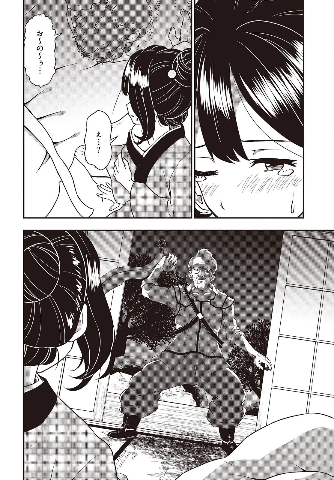 わしジジイ、齢六十にして天賦の才に気付く 第27話 - 10