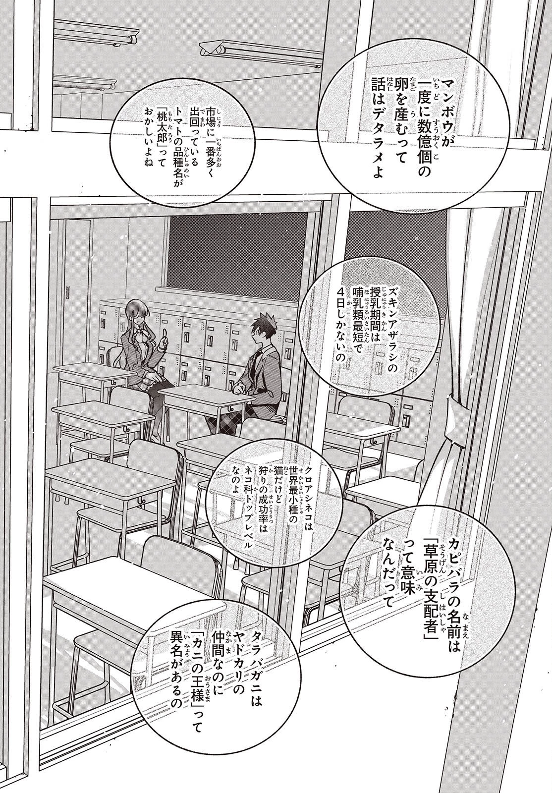 生き物好きの安仁馬さんにはほんのちょっぴり毒がある 第16話 - 18