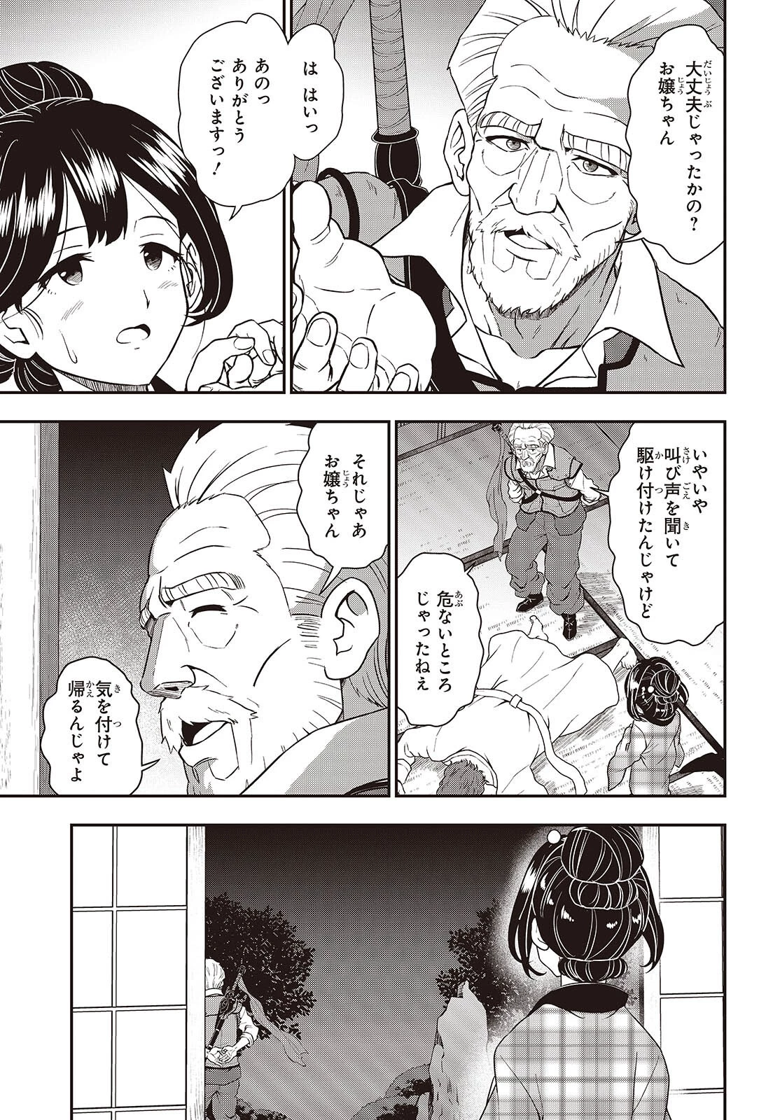 わしジジイ、齢六十にして天賦の才に気付く 第27話 - 11
