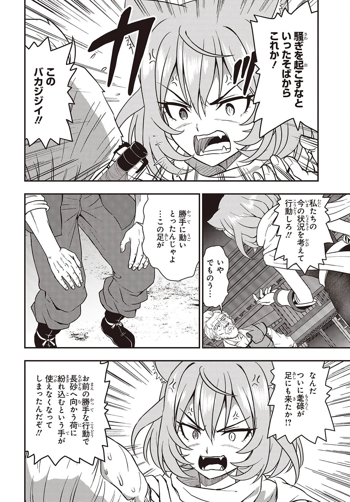 わしジジイ、齢六十にして天賦の才に気付く 第27話 - 12