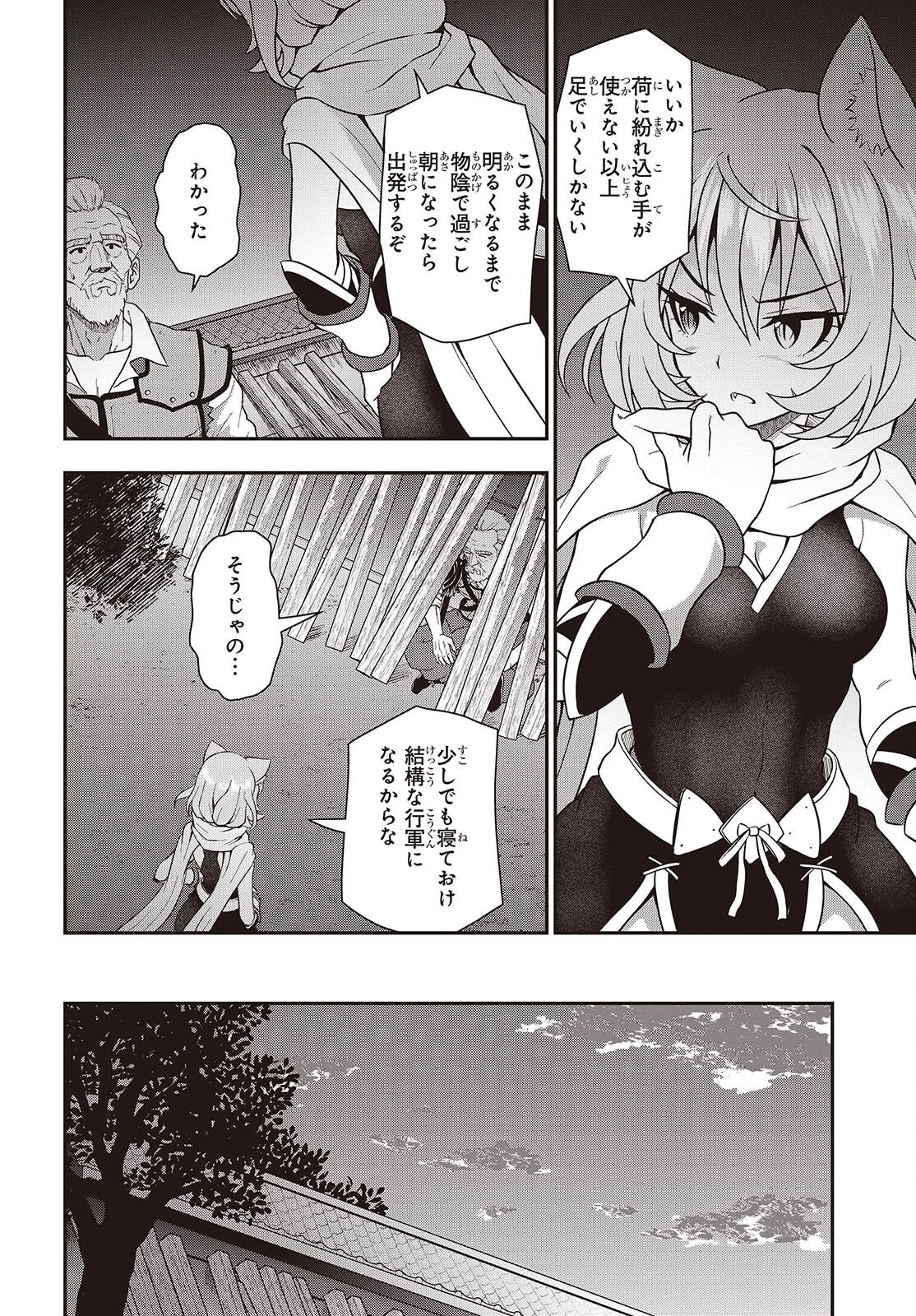 わしジジイ、齢六十にして天賦の才に気付く 第27話 - 14