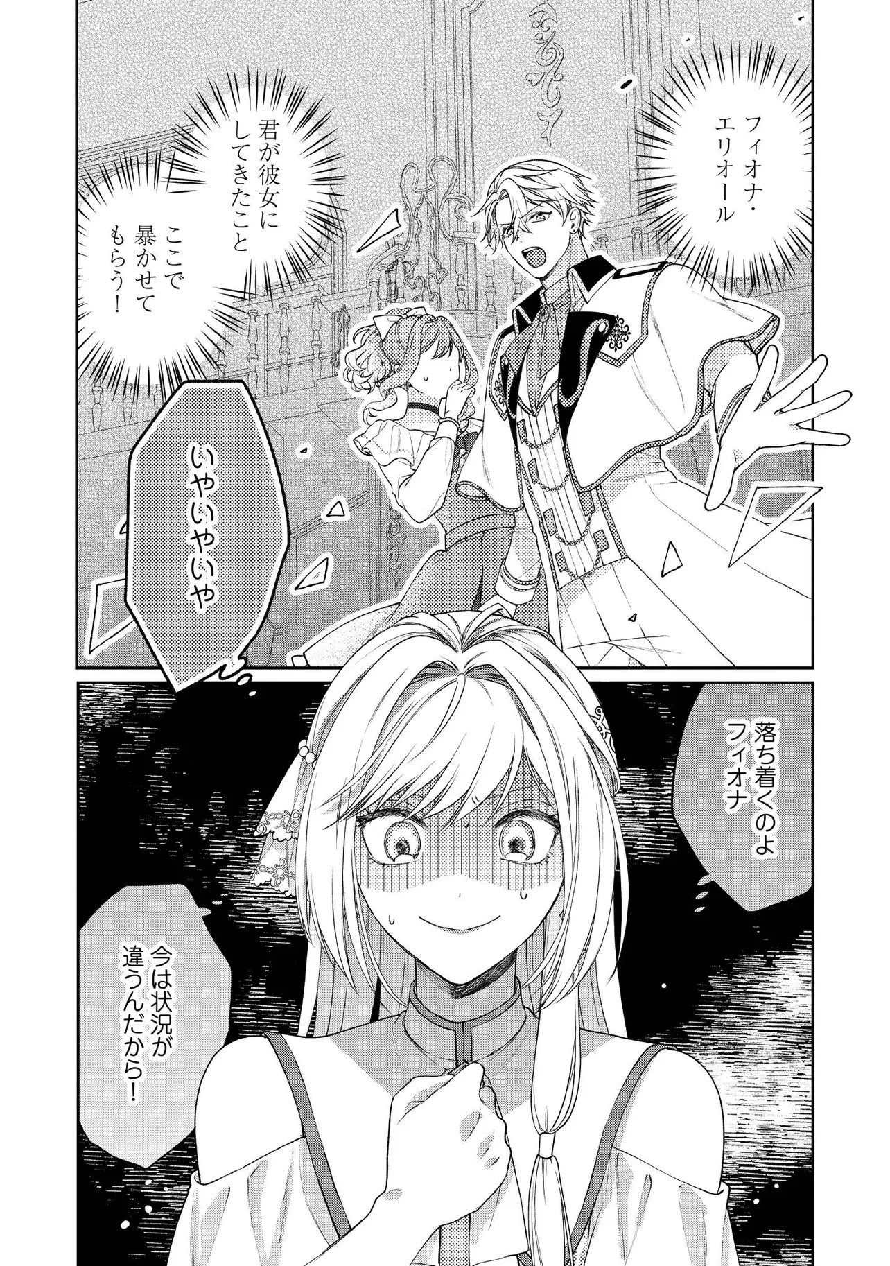 病弱な悪役令嬢ですが、婚約者が過保護すぎて逃げ出したい(私たち犬猿の仲でしたよね!?) 第17話 - 1