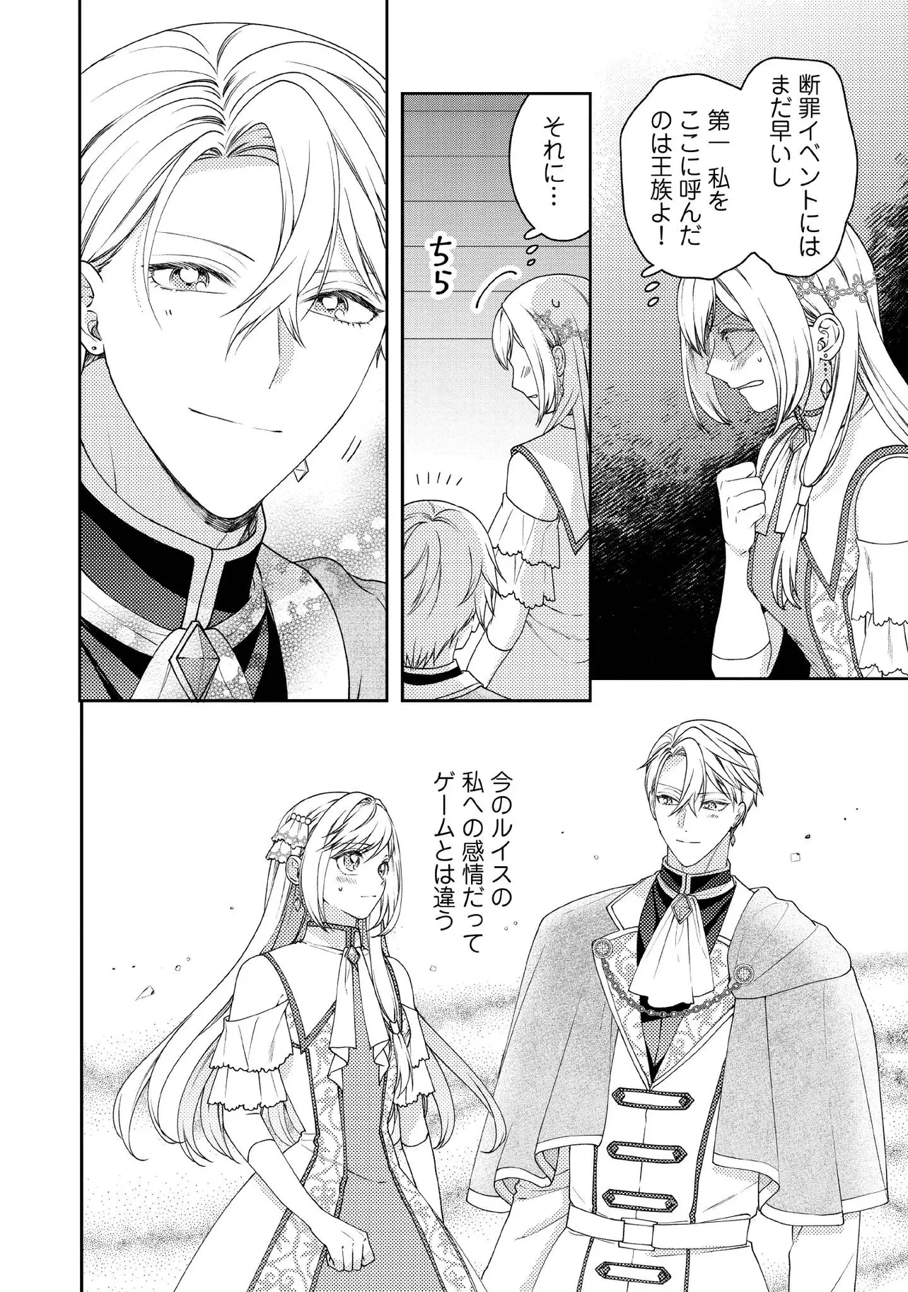 病弱な悪役令嬢ですが、婚約者が過保護すぎて逃げ出したい(私たち犬猿の仲でしたよね!?) 第17話 - 2