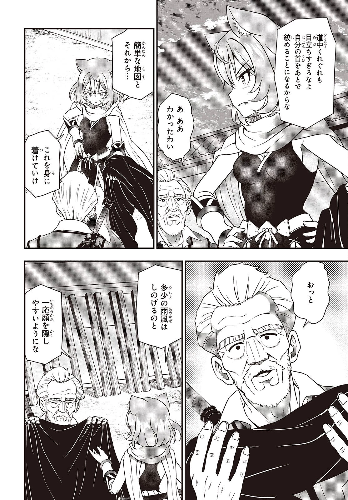 わしジジイ、齢六十にして天賦の才に気付く 第27話 - 16