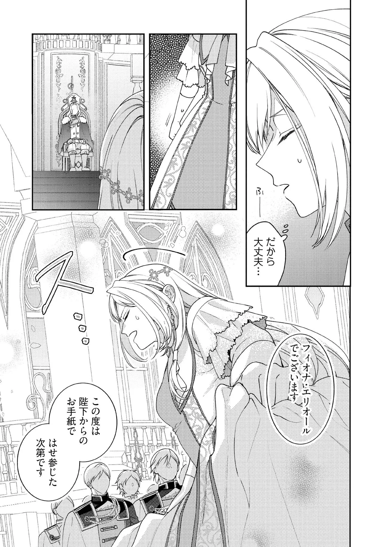 病弱な悪役令嬢ですが、婚約者が過保護すぎて逃げ出したい(私たち犬猿の仲でしたよね!?) 第17話 - 3