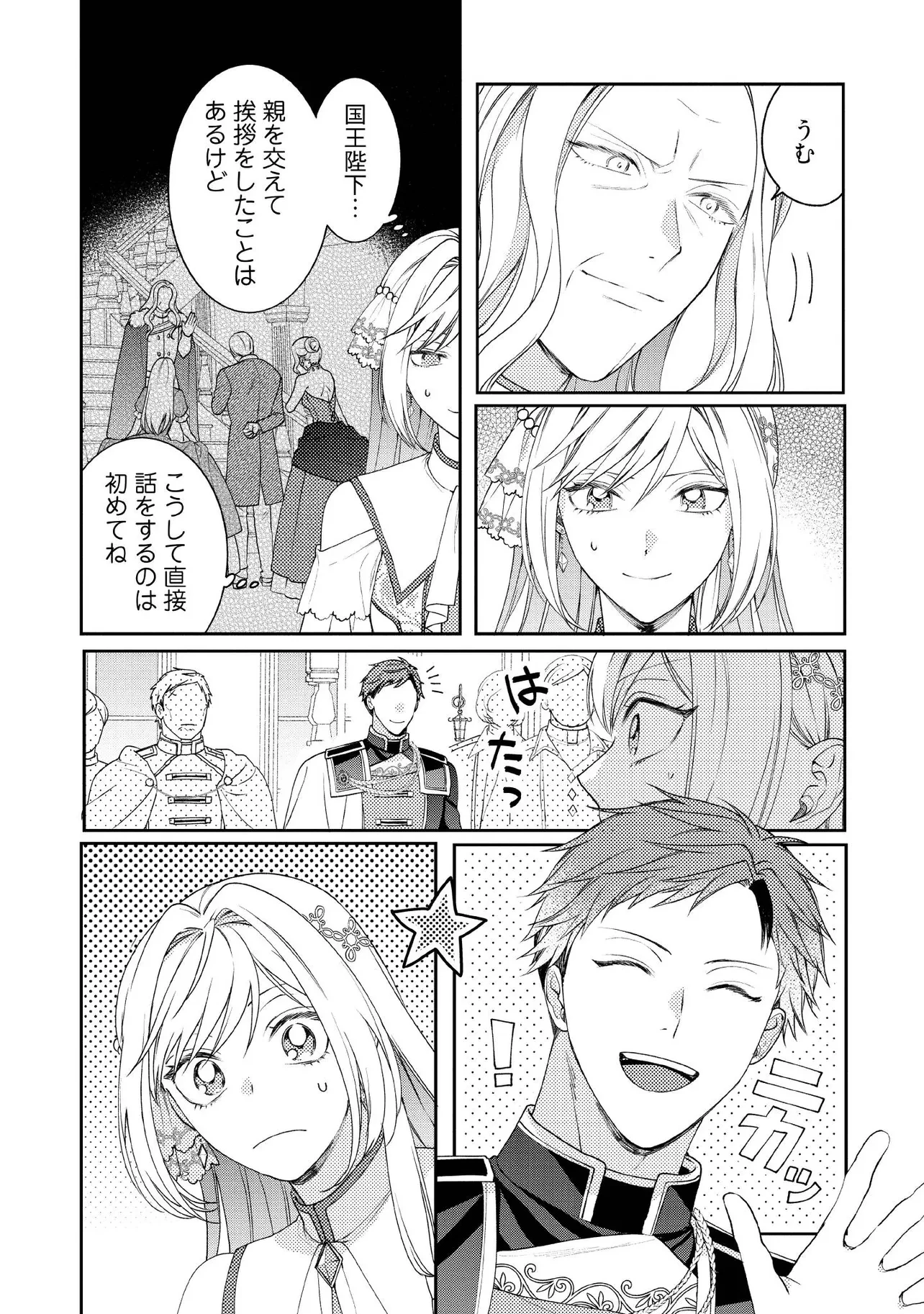 病弱な悪役令嬢ですが、婚約者が過保護すぎて逃げ出したい(私たち犬猿の仲でしたよね!?) 第17話 - 4