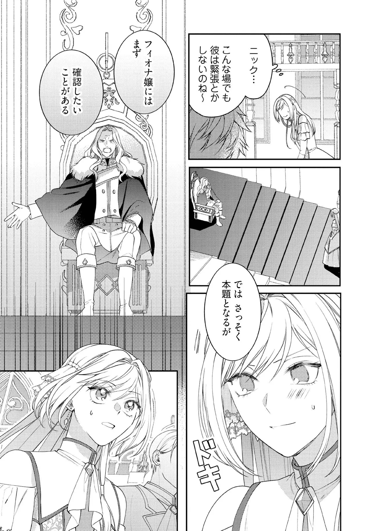 病弱な悪役令嬢ですが、婚約者が過保護すぎて逃げ出したい(私たち犬猿の仲でしたよね!?) 第17話 - 5