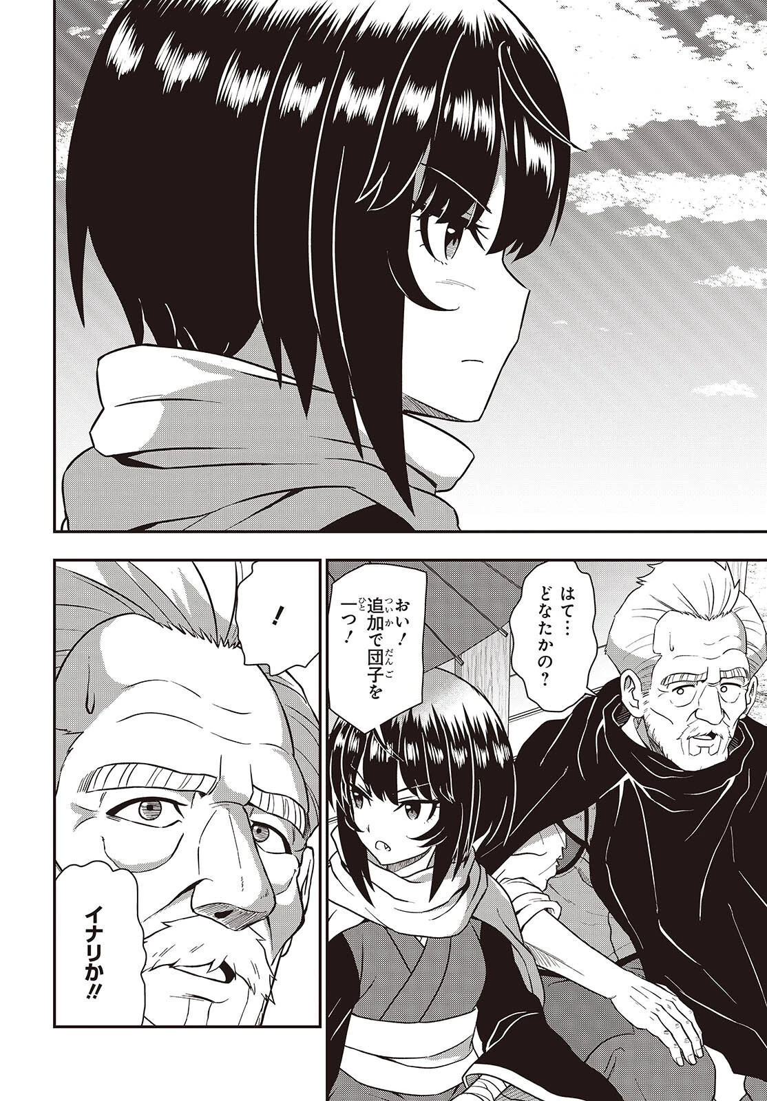 わしジジイ、齢六十にして天賦の才に気付く 第27話 - 20