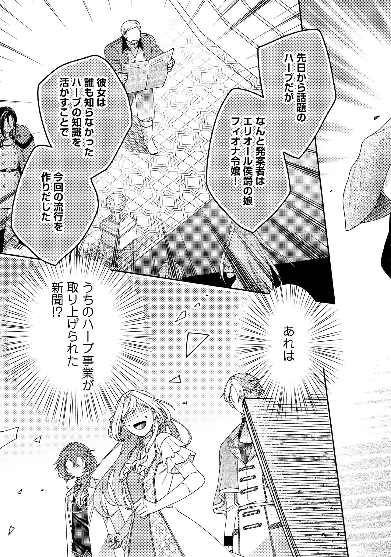 病弱な悪役令嬢ですが、婚約者が過保護すぎて逃げ出したい(私たち犬猿の仲でしたよね!?) 第17話 - 7