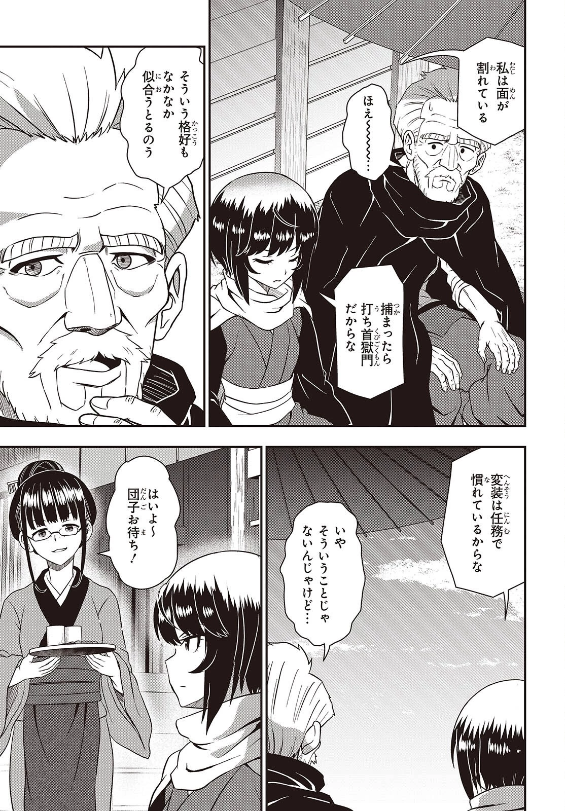 わしジジイ、齢六十にして天賦の才に気付く 第27話 - 21