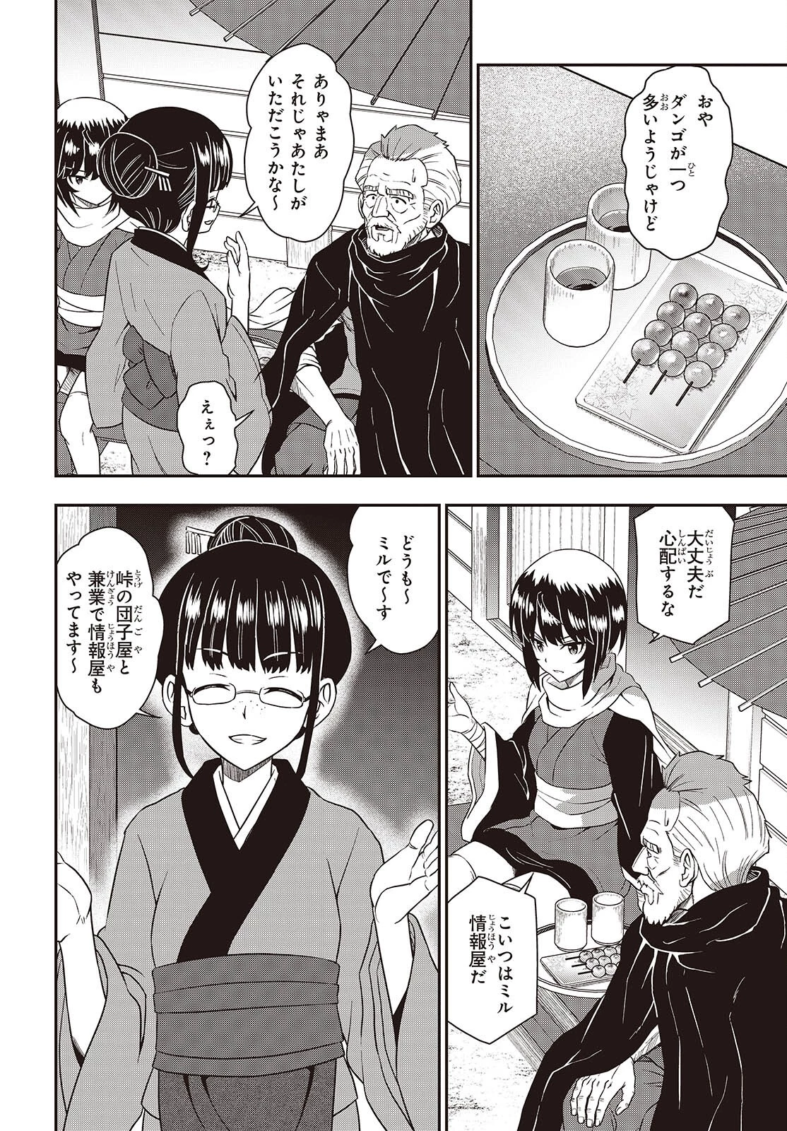 わしジジイ、齢六十にして天賦の才に気付く 第27話 - 22