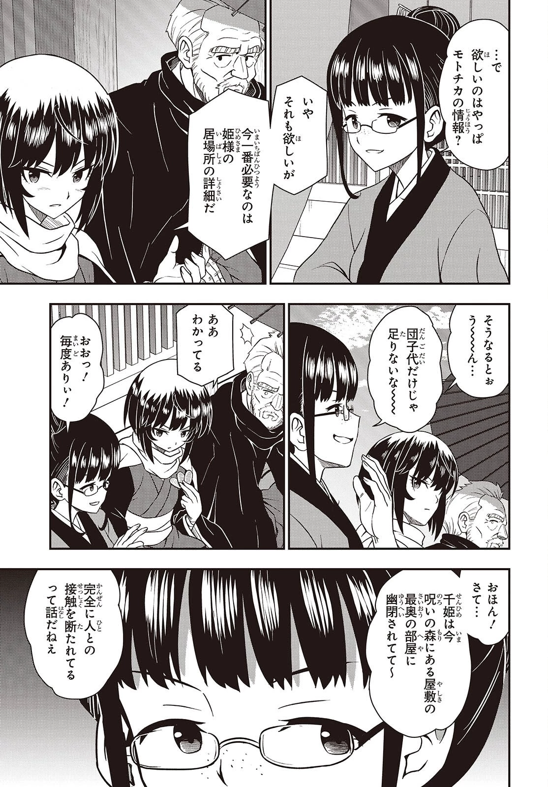 わしジジイ、齢六十にして天賦の才に気付く 第27話 - 23