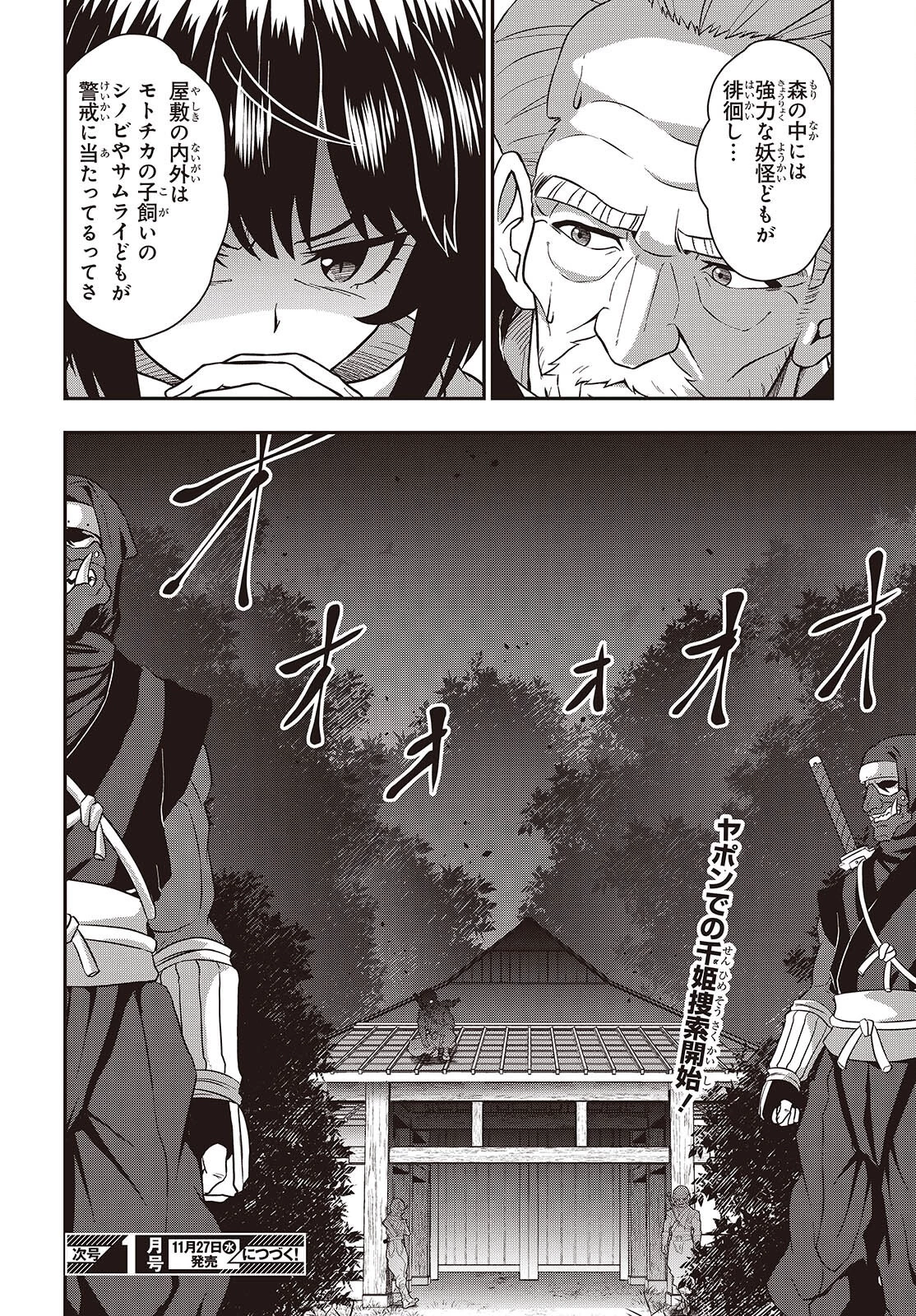 わしジジイ、齢六十にして天賦の才に気付く 第27話 - 24