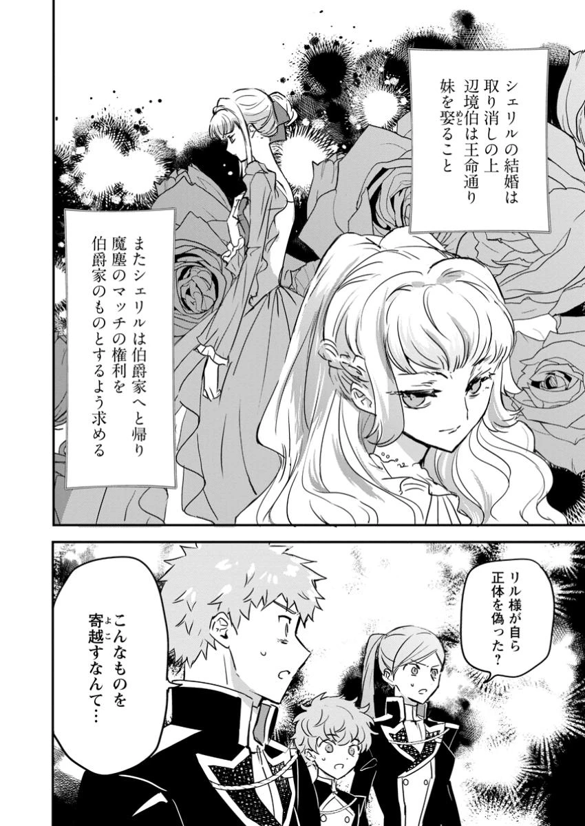 「お前が代わりに死ね」と言われた私。妹の身代わりに冷酷な辺境伯のもとへ嫁ぎ、幸せを手に入れる 第11.1話 - 2
