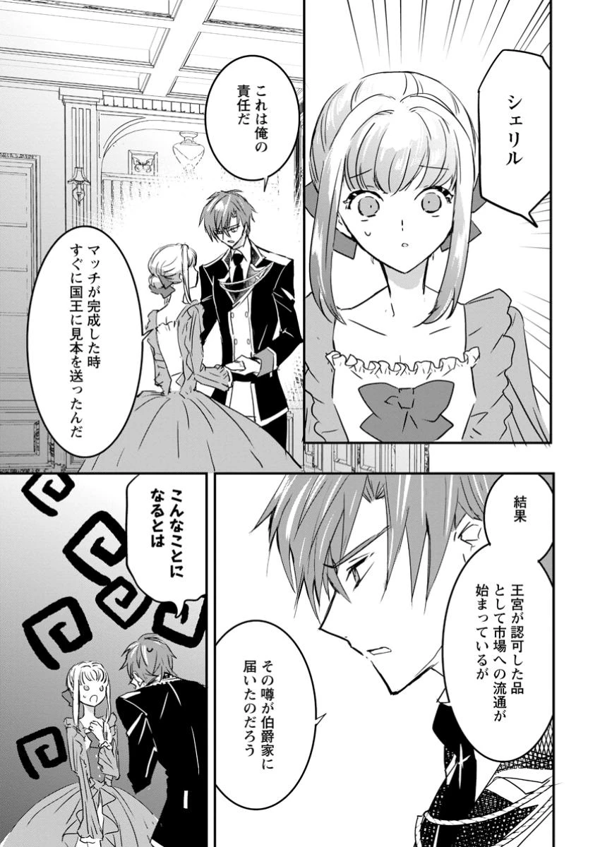 「お前が代わりに死ね」と言われた私。妹の身代わりに冷酷な辺境伯のもとへ嫁ぎ、幸せを手に入れる 第11.1話 - 3