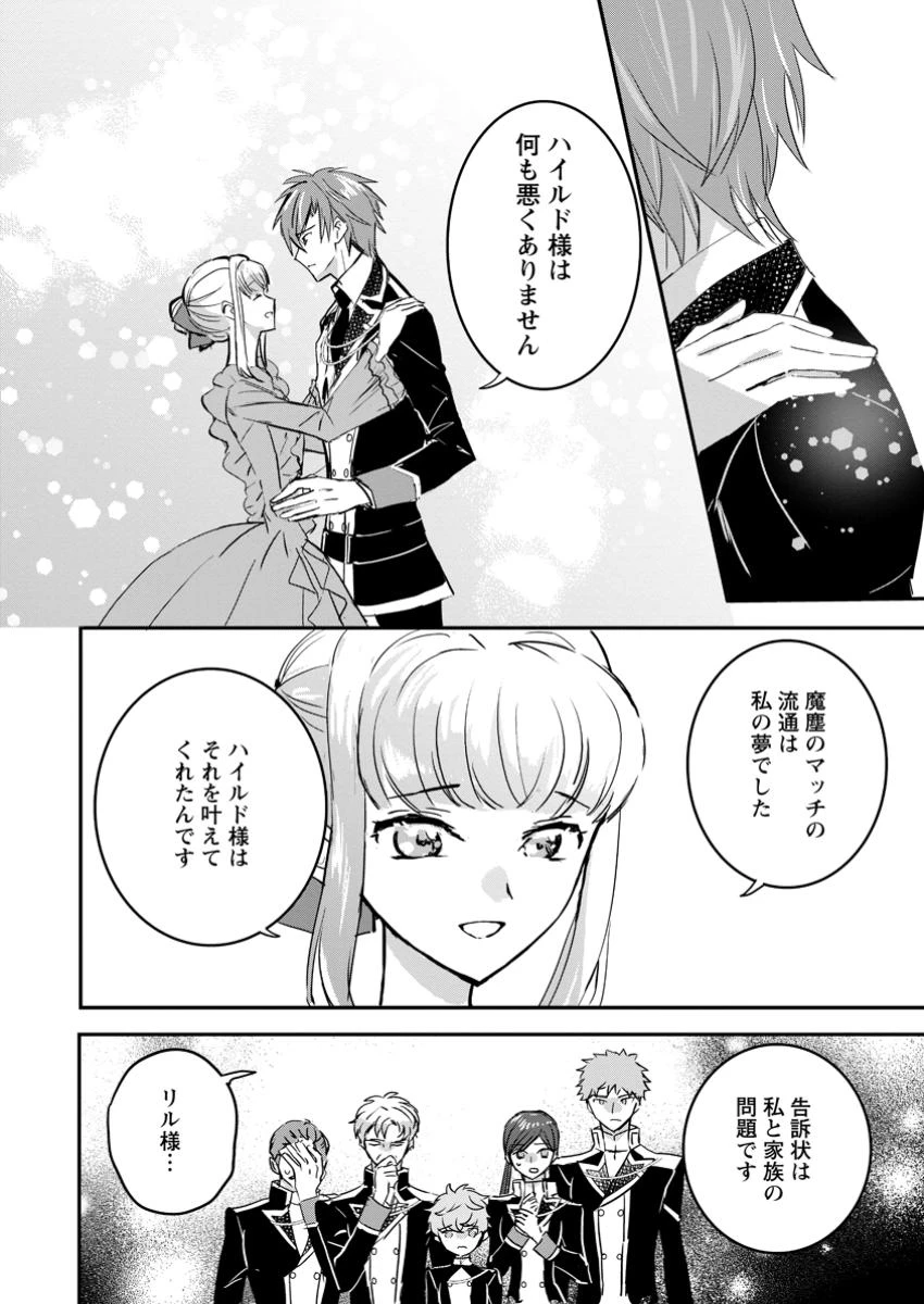 「お前が代わりに死ね」と言われた私。妹の身代わりに冷酷な辺境伯のもとへ嫁ぎ、幸せを手に入れる 第11.1話 - 4