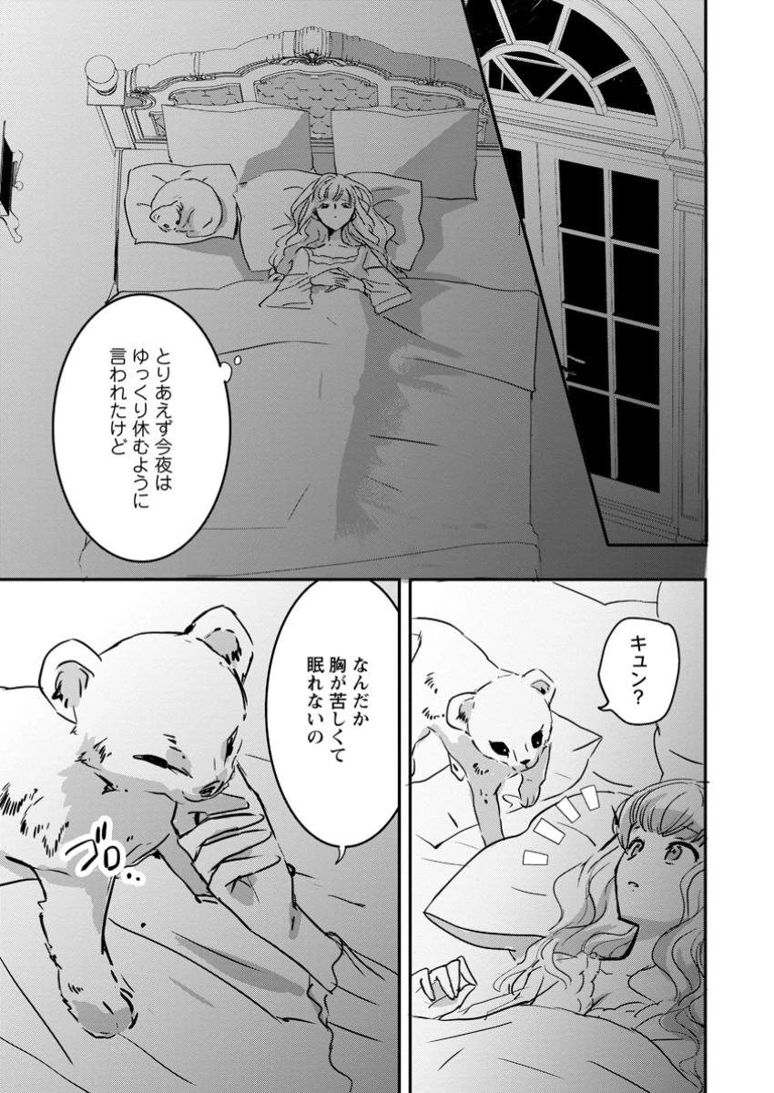 「お前が代わりに死ね」と言われた私。妹の身代わりに冷酷な辺境伯のもとへ嫁ぎ、幸せを手に入れる 第11.1話 - 5