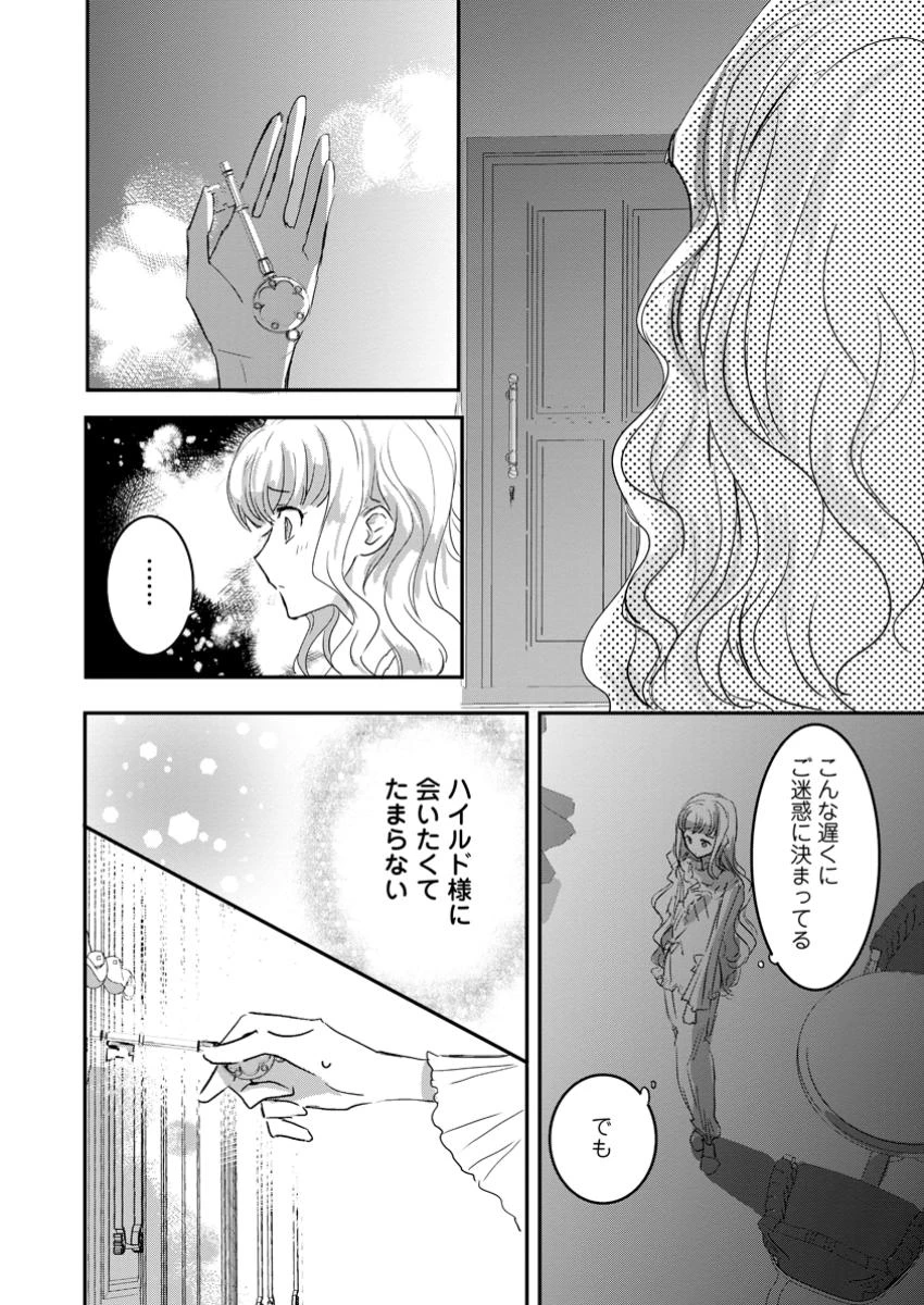 「お前が代わりに死ね」と言われた私。妹の身代わりに冷酷な辺境伯のもとへ嫁ぎ、幸せを手に入れる 第11.1話 - 6