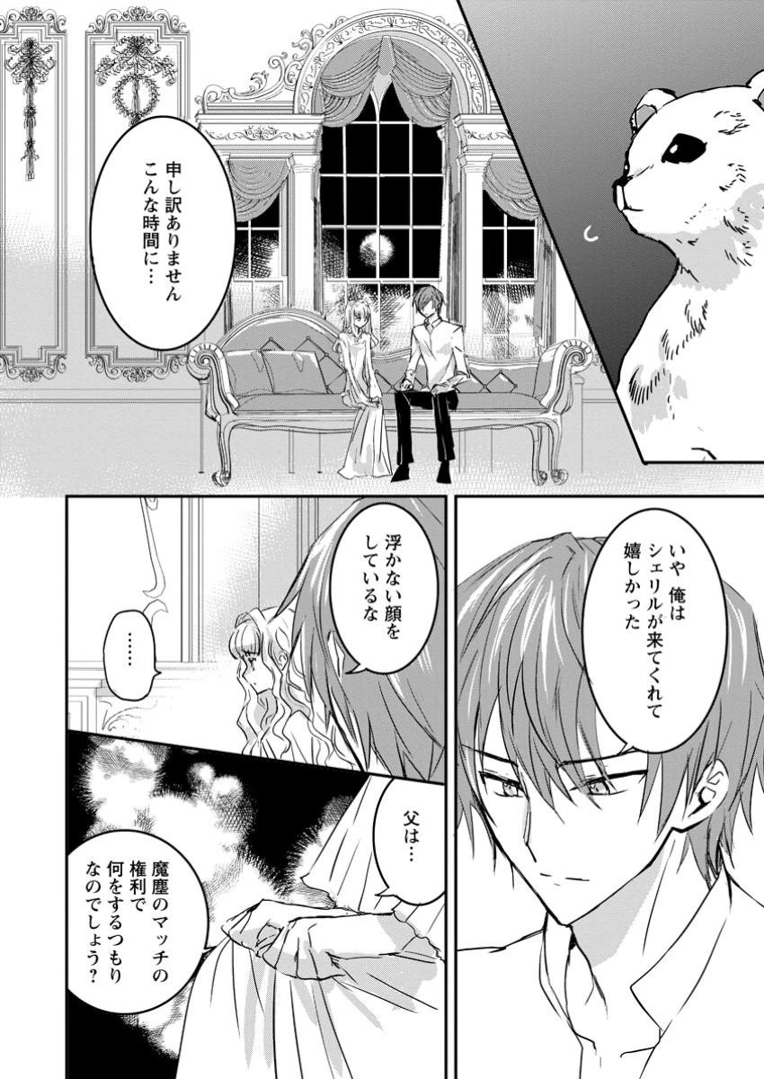 「お前が代わりに死ね」と言われた私。妹の身代わりに冷酷な辺境伯のもとへ嫁ぎ、幸せを手に入れる 第11.1話 - 8