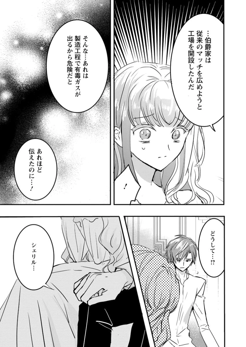 「お前が代わりに死ね」と言われた私。妹の身代わりに冷酷な辺境伯のもとへ嫁ぎ、幸せを手に入れる 第11.1話 - 9