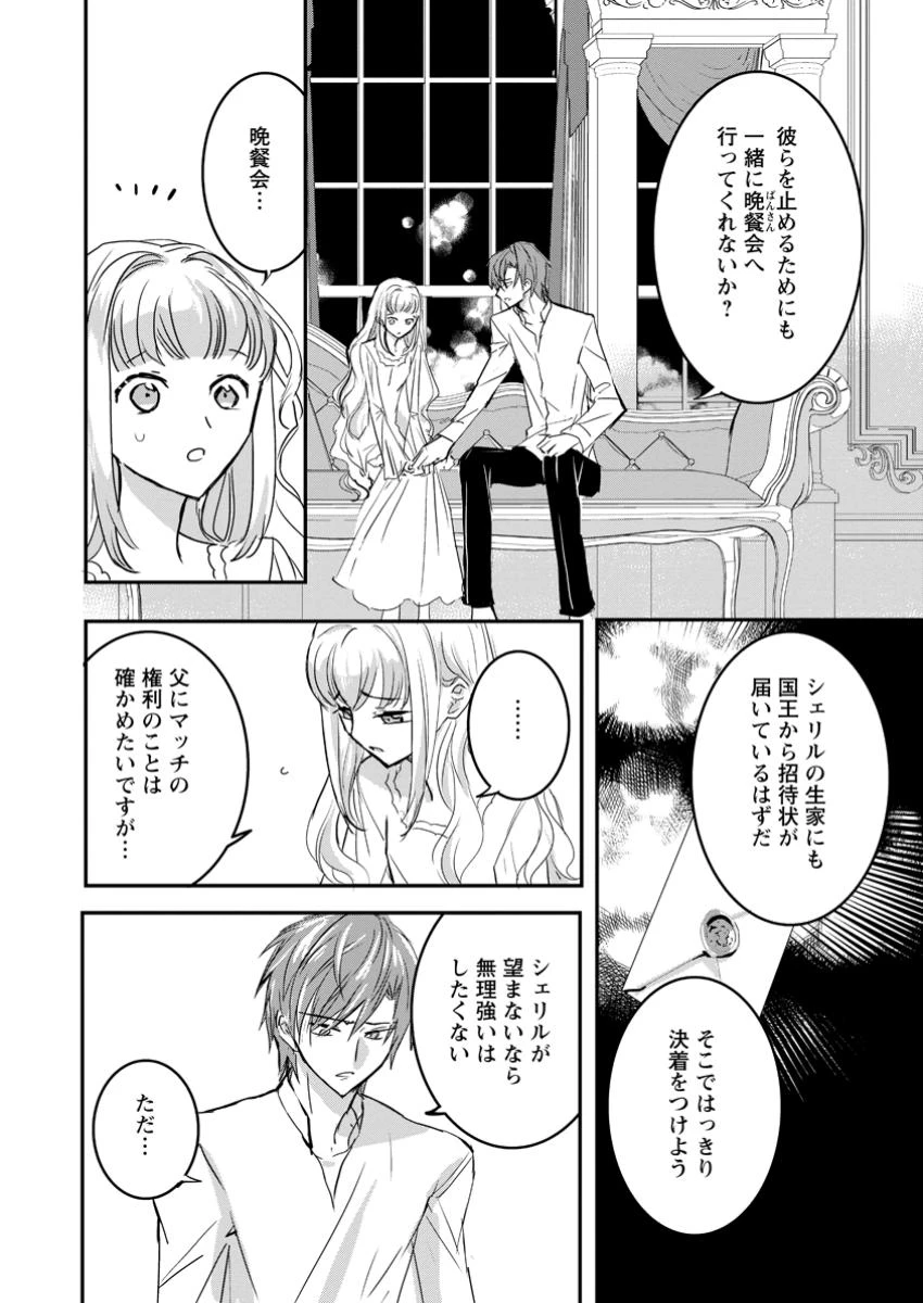 「お前が代わりに死ね」と言われた私。妹の身代わりに冷酷な辺境伯のもとへ嫁ぎ、幸せを手に入れる 第11.1話 - 10