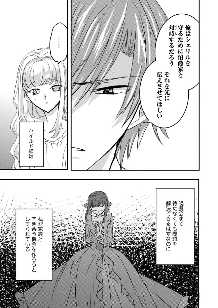 「お前が代わりに死ね」と言われた私。妹の身代わりに冷酷な辺境伯のもとへ嫁ぎ、幸せを手に入れる 第11.1話 - 11
