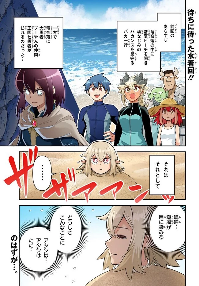 Dungeon Friends Forever Dungeon's Childhood Friend ダンジョンの幼なじみ 第45.1話 - 1