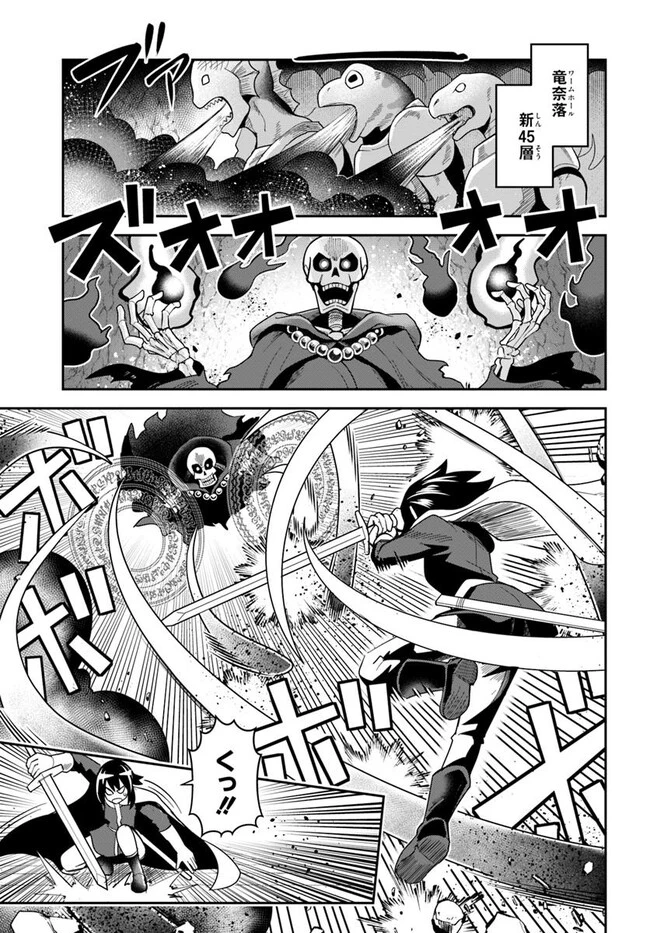 Dungeon Friends Forever Dungeon's Childhood Friend ダンジョンの幼なじみ 第45.1話 - 4