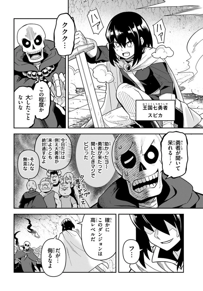 Dungeon Friends Forever Dungeon's Childhood Friend ダンジョンの幼なじみ 第45.1話 - 5