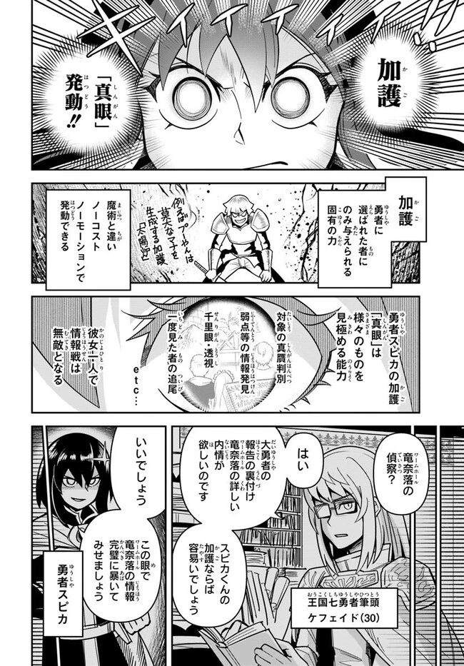 Dungeon Friends Forever Dungeon's Childhood Friend ダンジョンの幼なじみ 第45.1話 - 7